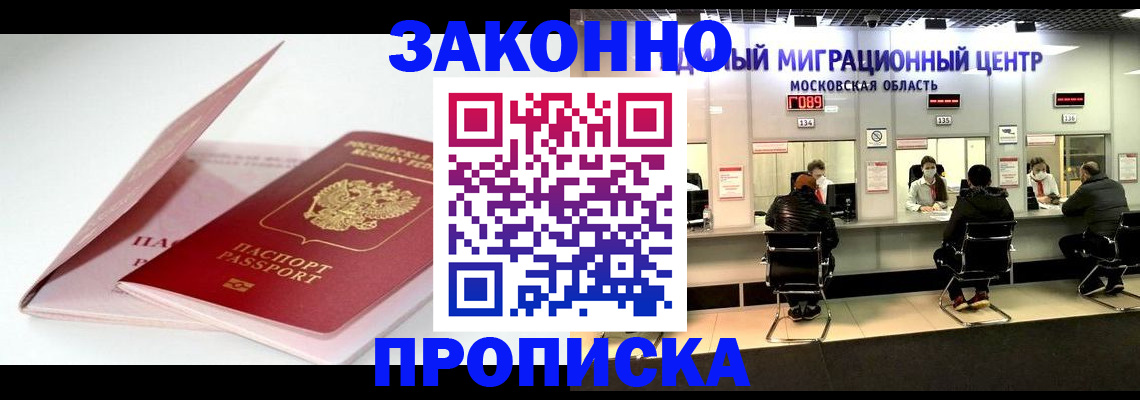 прописка иностранных граждан в Минеральных Водах