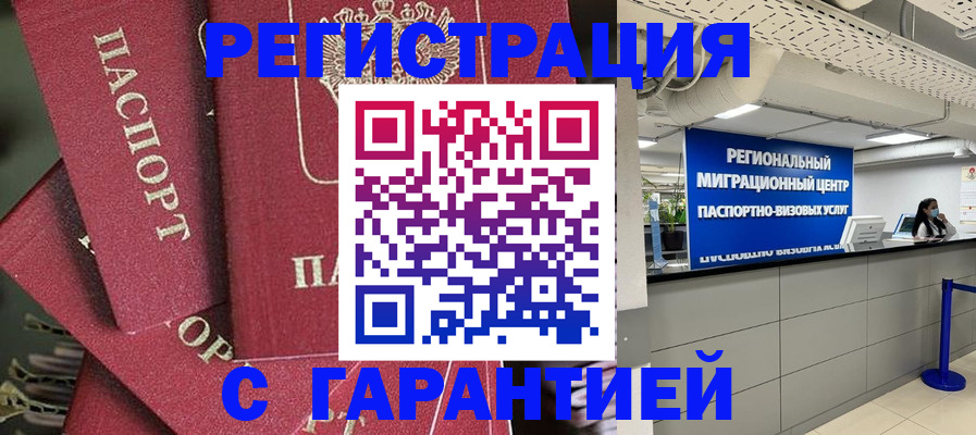 прописка штамп в Минеральных Водах
